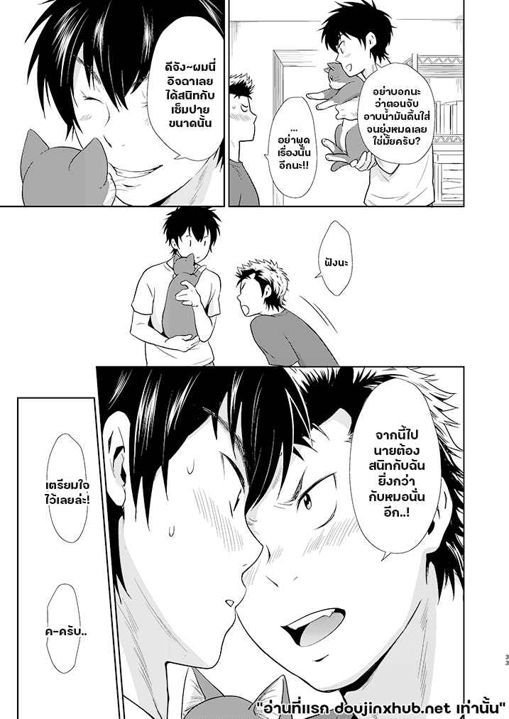 เหมียวๆ วุ่นรักเซ็มปาย